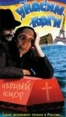 Постер: Уносим ноги