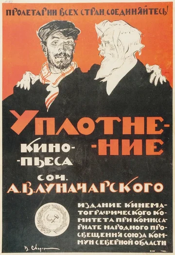 Постер: Уплотнение
