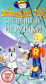 Постер: Богатенький Ричи