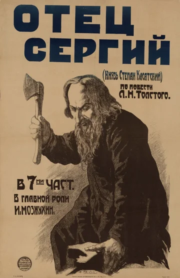 Постер: Отец Сергий