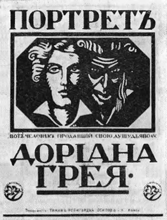 Постер: Портрет Дориана Грея