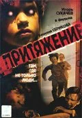 Постер: Притяжение