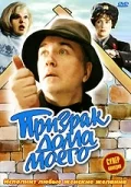 Постер: Призрак дома моего