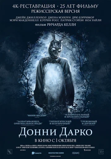 Постер: Донни Дарко