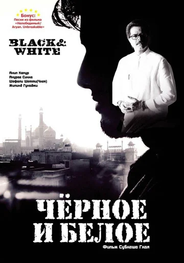 Постер: Черное и белое