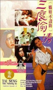 Постер: San du tou qing