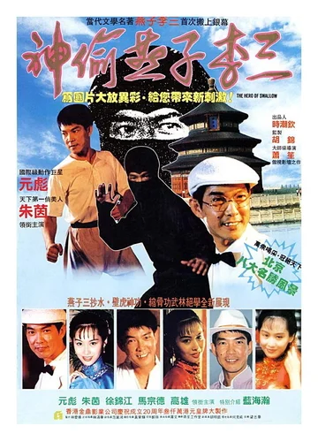 Постер: III Chat yat ching