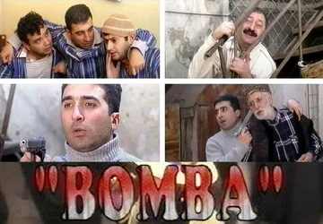 Постер: Бомба