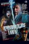 Постер: Криминальное танго