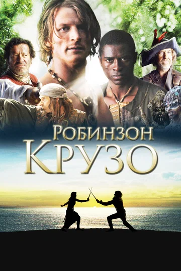 Постер: Робинзон Крузо