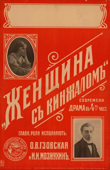 Постер: Женщина с кинжалом