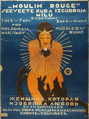 Постер: Женщина, которая изобрела любовь