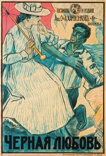 Постер: Чёрная любовь