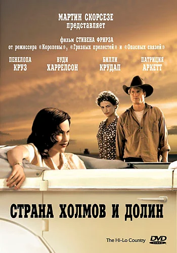 Постер: Страна холмов и долин