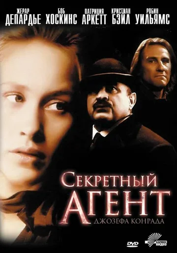 Постер: Секретный агент