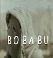 Постер: Бо Ба Бу