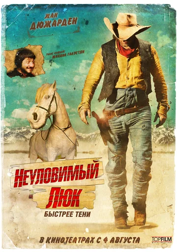 Постер: Неуловимый Люк