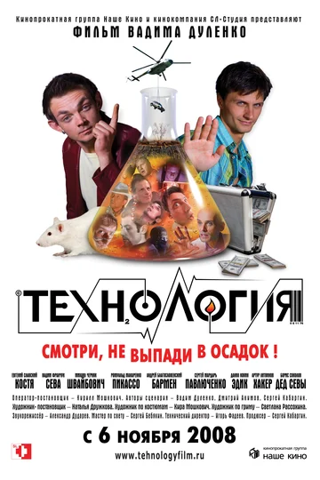 Постер: Технология