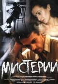 Постер: Мистерии