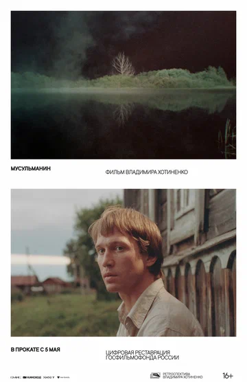 Постер: Мусульманин