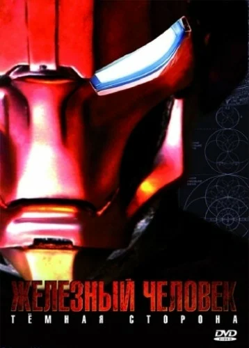 Постер: Metal Man