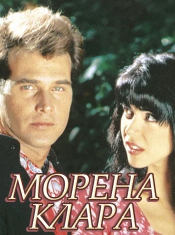 Постер: Брюнетка Клара