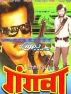 Постер: Гангва