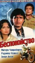 Постер: Беспокойство