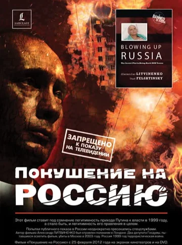 Постер: Покушение на Россию