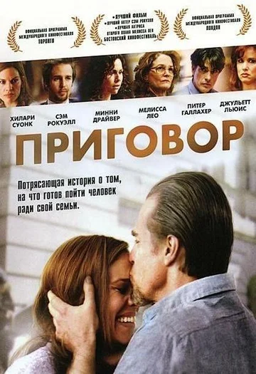 Постер: Приговор