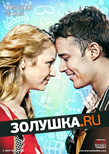 Постер: Cinderella.ru