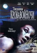 Постер: Тишина кровавой ночи