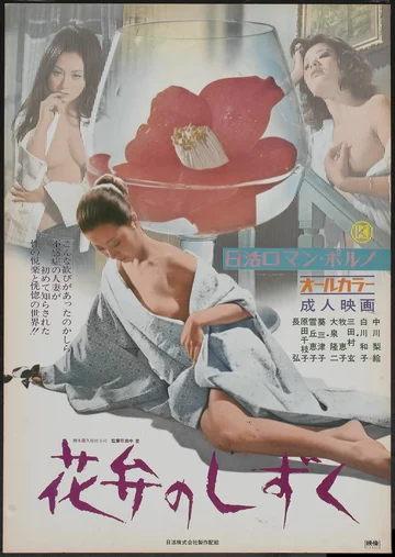 Постер: Kaben no shizuku