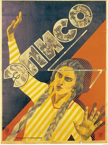 Постер: Элисо
