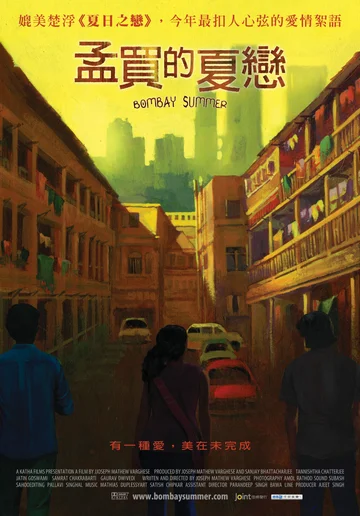 Постер: Bombay Summer