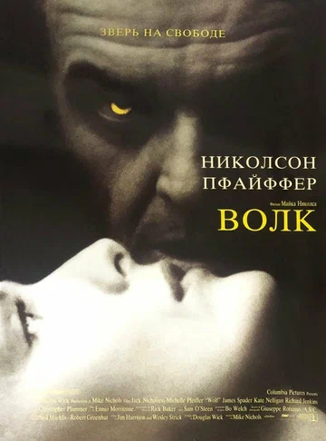 Постер: Волк