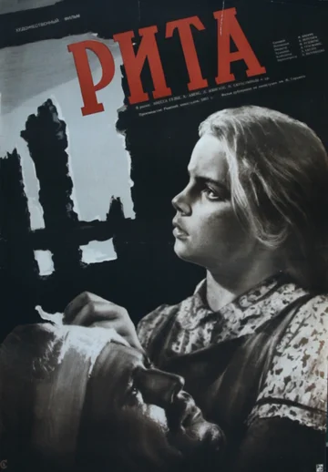 Постер: Рита