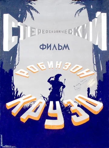 Постер: Робинзон Крузо
