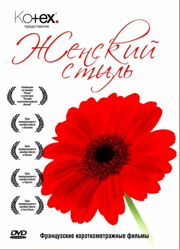 Постер: Манон на асфальте