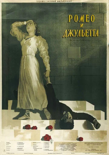 Постер: Ромео и Джульетта