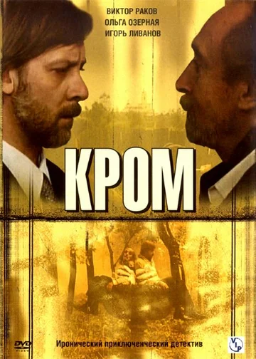 Постер: Кромъ