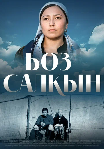Постер: Светлая прохлада