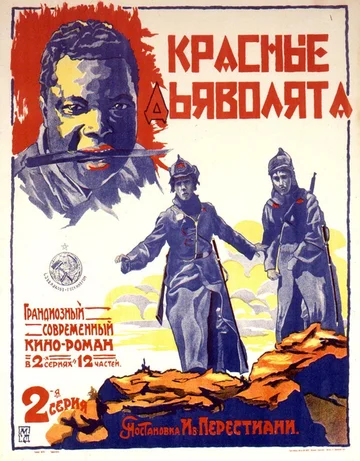 Постер: Красные дьяволята