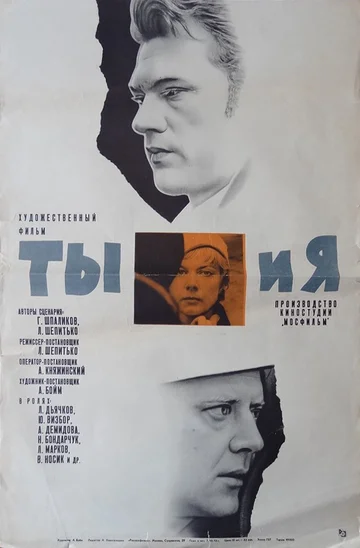 Постер: Ты и я