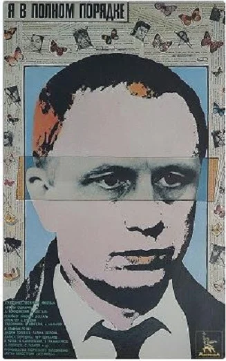 Постер: Я в полном порядке