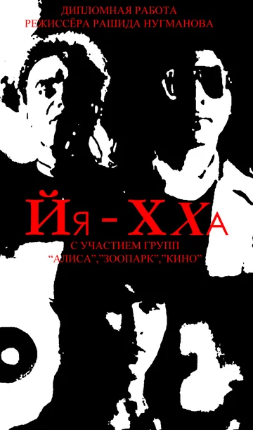 Постер: Йя-Хха