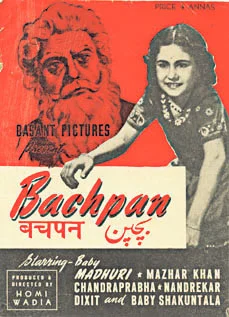 Постер: Bachpan