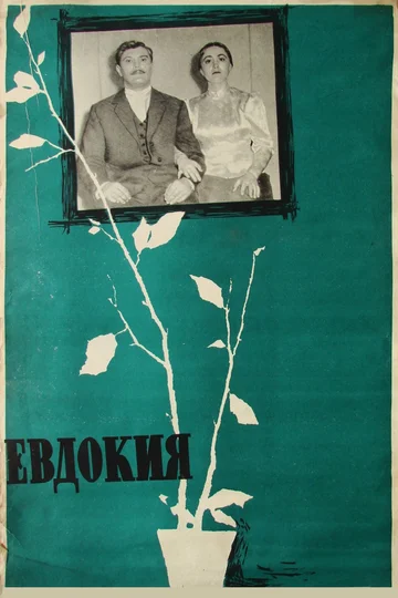 Постер: Евдокия