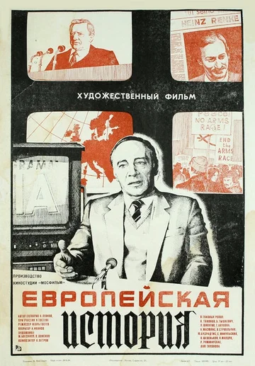 Постер: Европейская история
