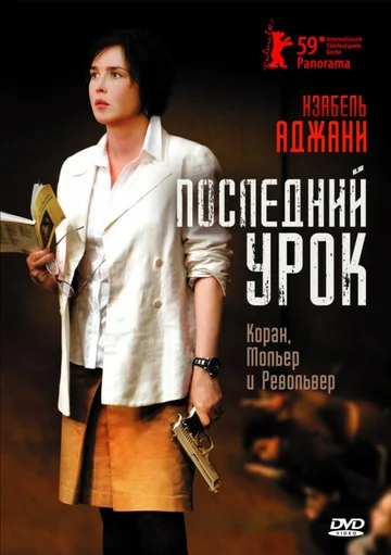 Постер: Последний урок